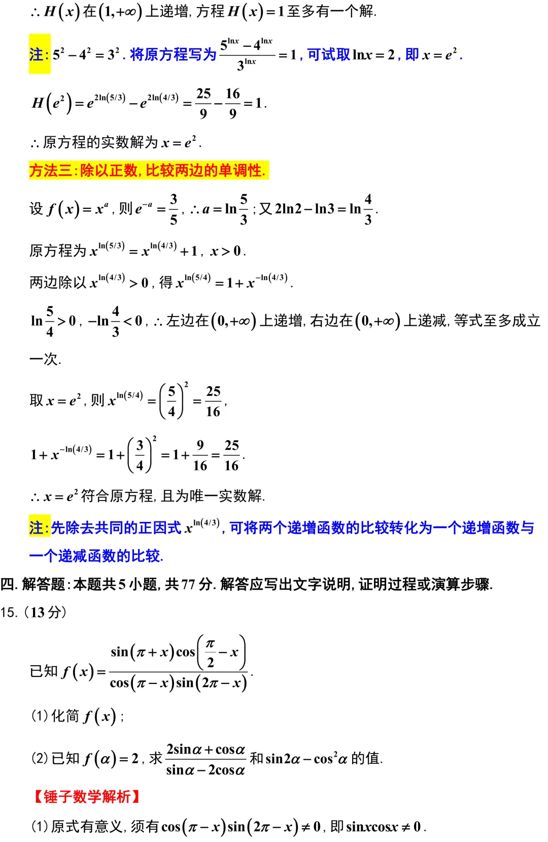 【优质试卷】安徽A10联盟学情检测数学全卷精彩解析!-第10张图片-四季读书网