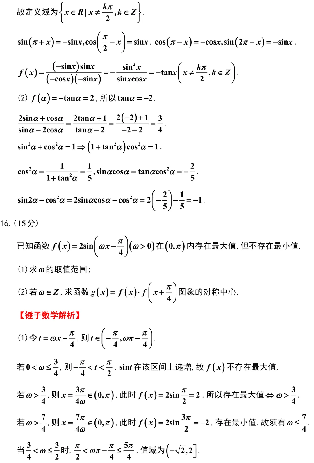 【优质试卷】安徽A10联盟学情检测数学全卷精彩解析!-第11张图片-四季读书网