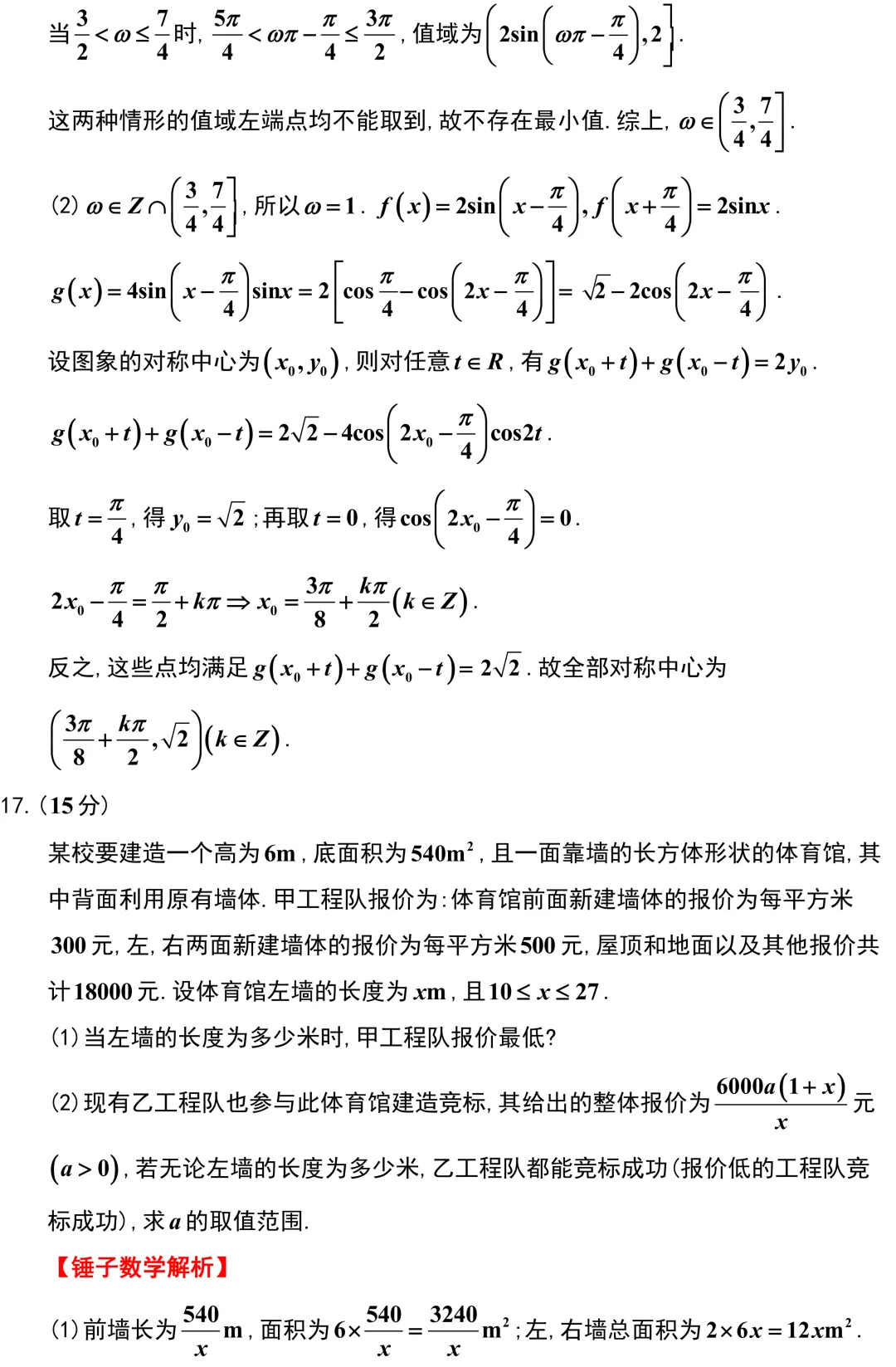 【优质试卷】安徽A10联盟学情检测数学全卷精彩解析!-第12张图片-四季读书网