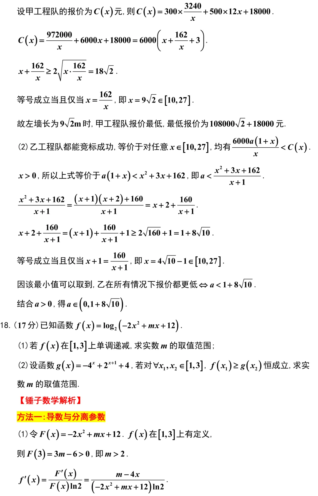 【优质试卷】安徽A10联盟学情检测数学全卷精彩解析!-第13张图片-四季读书网