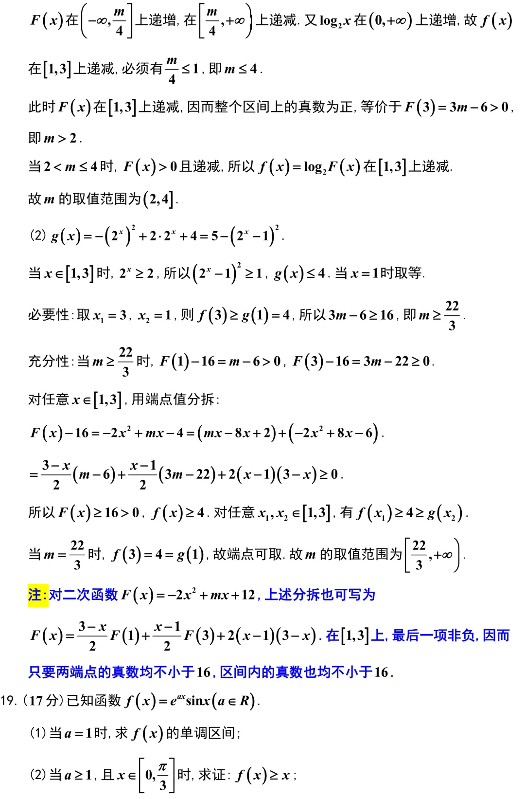 【优质试卷】安徽A10联盟学情检测数学全卷精彩解析!-第15张图片-四季读书网