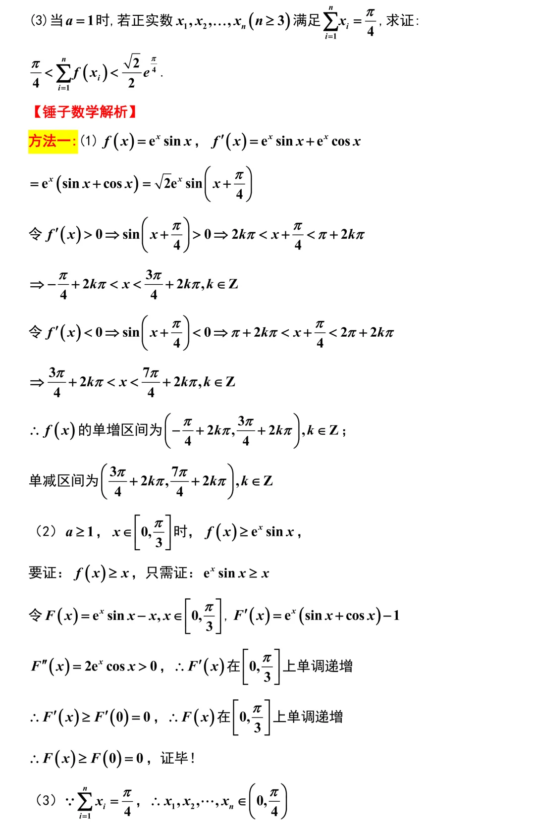 【优质试卷】安徽A10联盟学情检测数学全卷精彩解析!-第16张图片-四季读书网