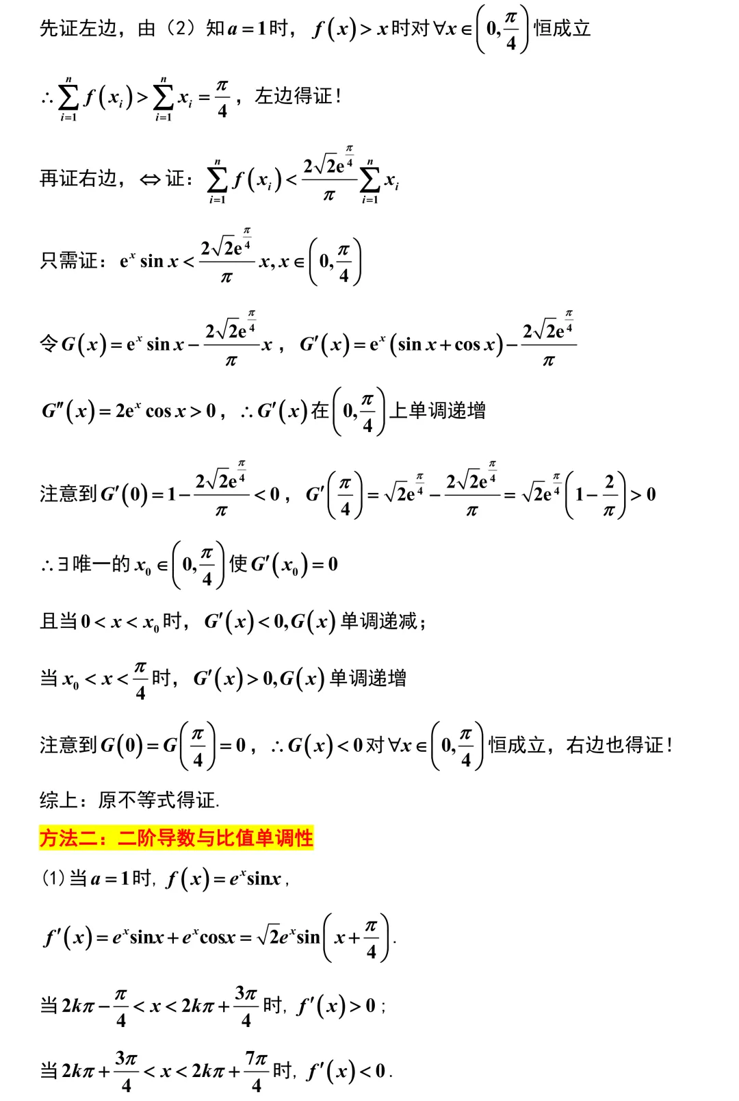 【优质试卷】安徽A10联盟学情检测数学全卷精彩解析!-第17张图片-四季读书网