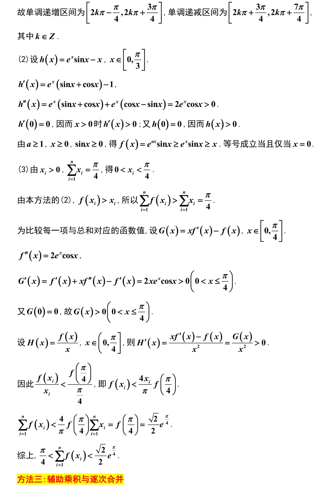 【优质试卷】安徽A10联盟学情检测数学全卷精彩解析!-第18张图片-四季读书网