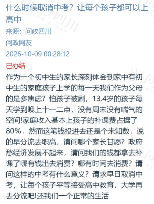 网友请求:取消中考,让每个孩子都上高中;当地回应:尚不具备条件-第2张图片-四季读书网 网友请求:取消中考,让每个孩子都上高中;当地回应:尚不具备条件-第2张图片-四季读书网