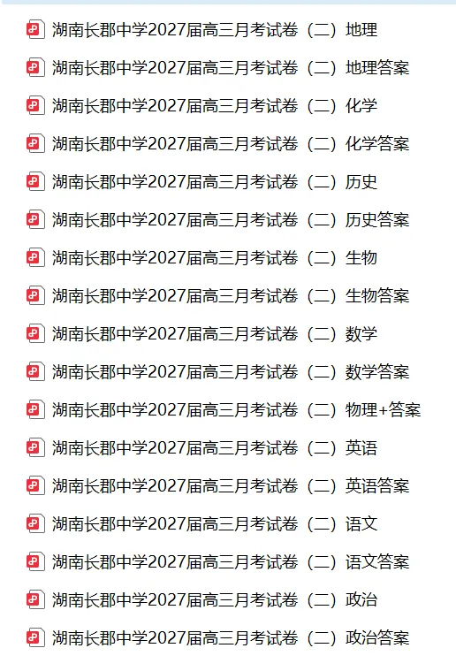 湖南长郡中学2027届高三月考试卷(二)(全科)-第3张图片-四季读书网