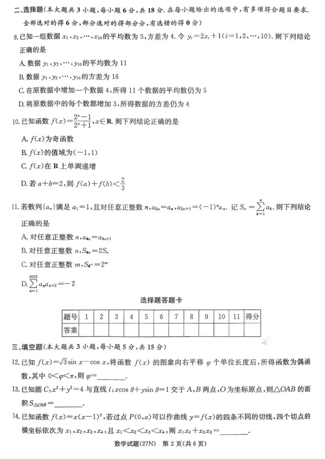 湖南长郡中学2027届高三月考试卷(二)(全科)-第5张图片-四季读书网