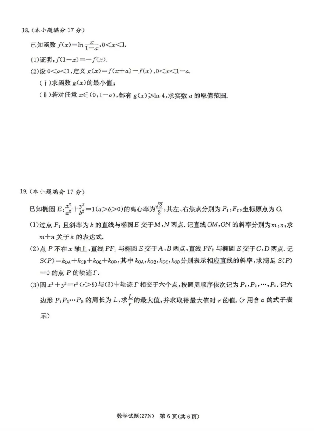 湖南长郡中学2027届高三月考试卷(二)(全科)-第9张图片-四季读书网