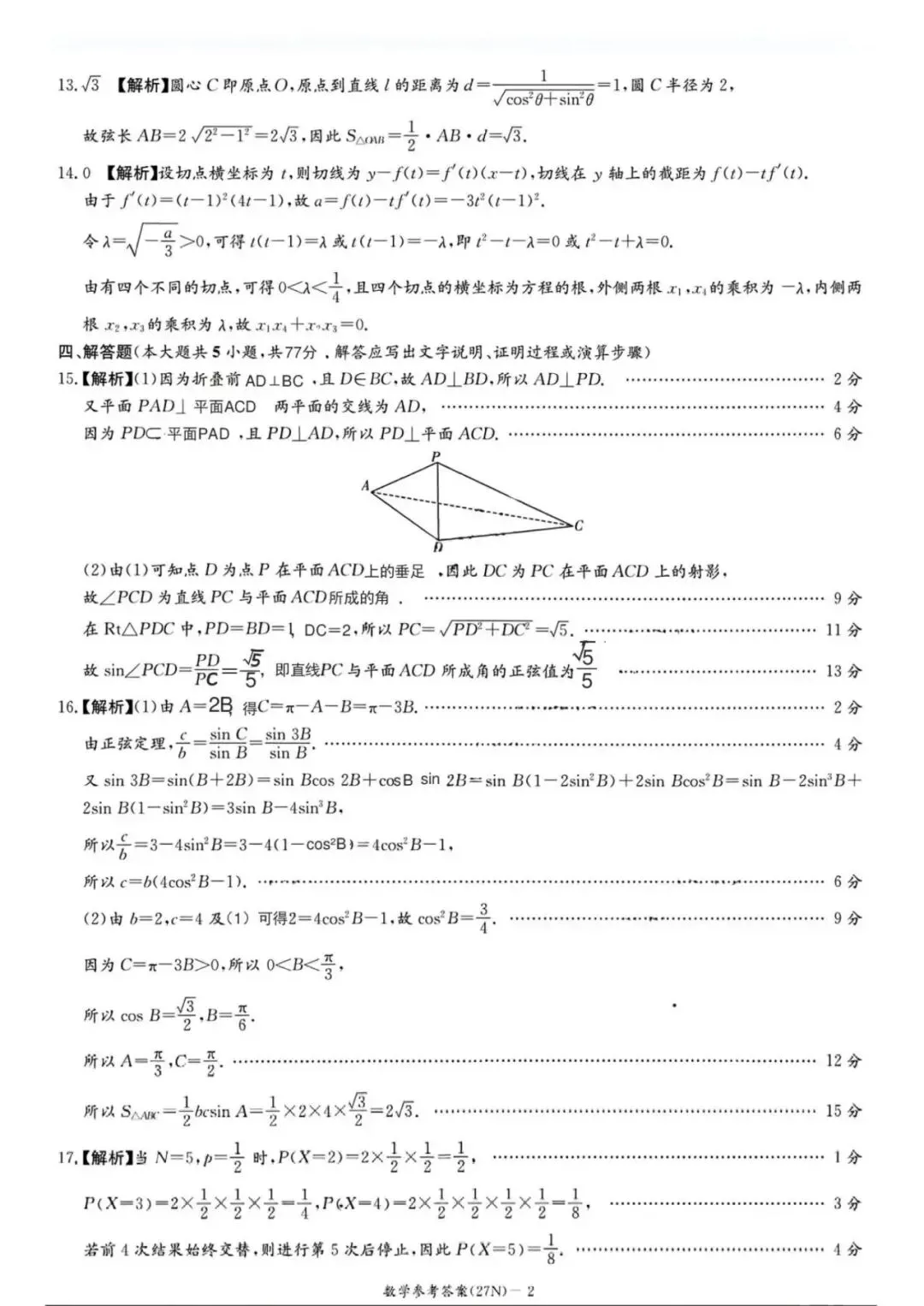 湖南长郡中学2027届高三月考试卷(二)(全科)-第11张图片-四季读书网