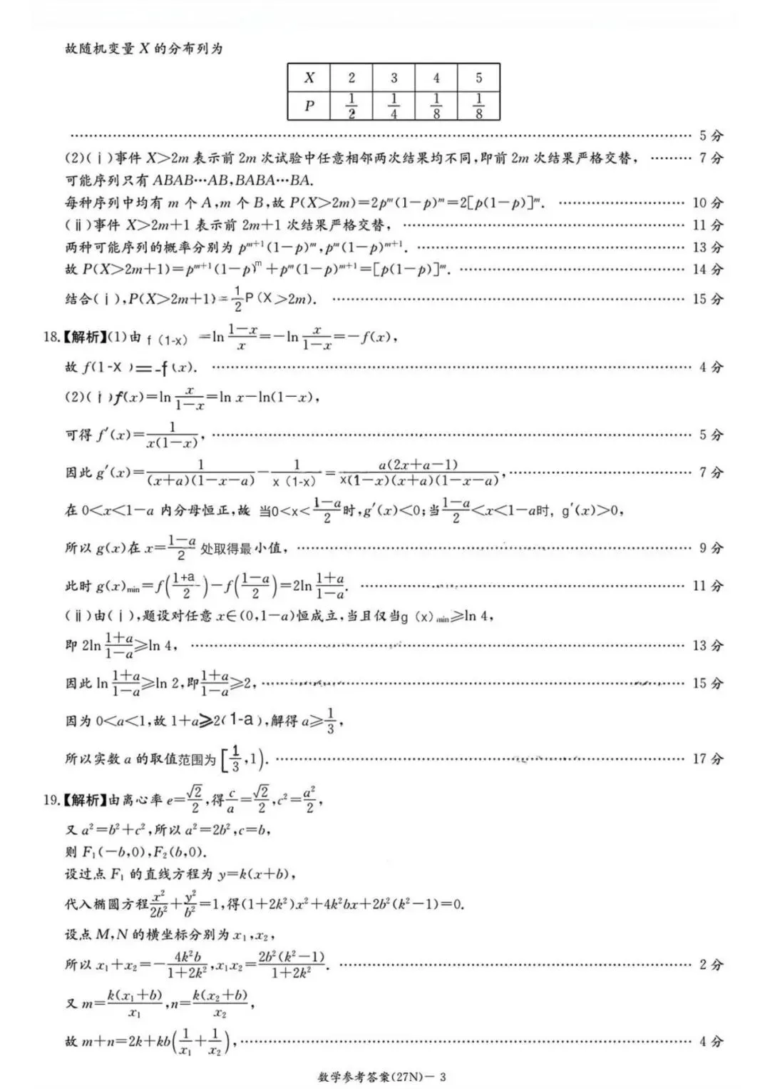 湖南长郡中学2027届高三月考试卷(二)(全科)-第12张图片-四季读书网