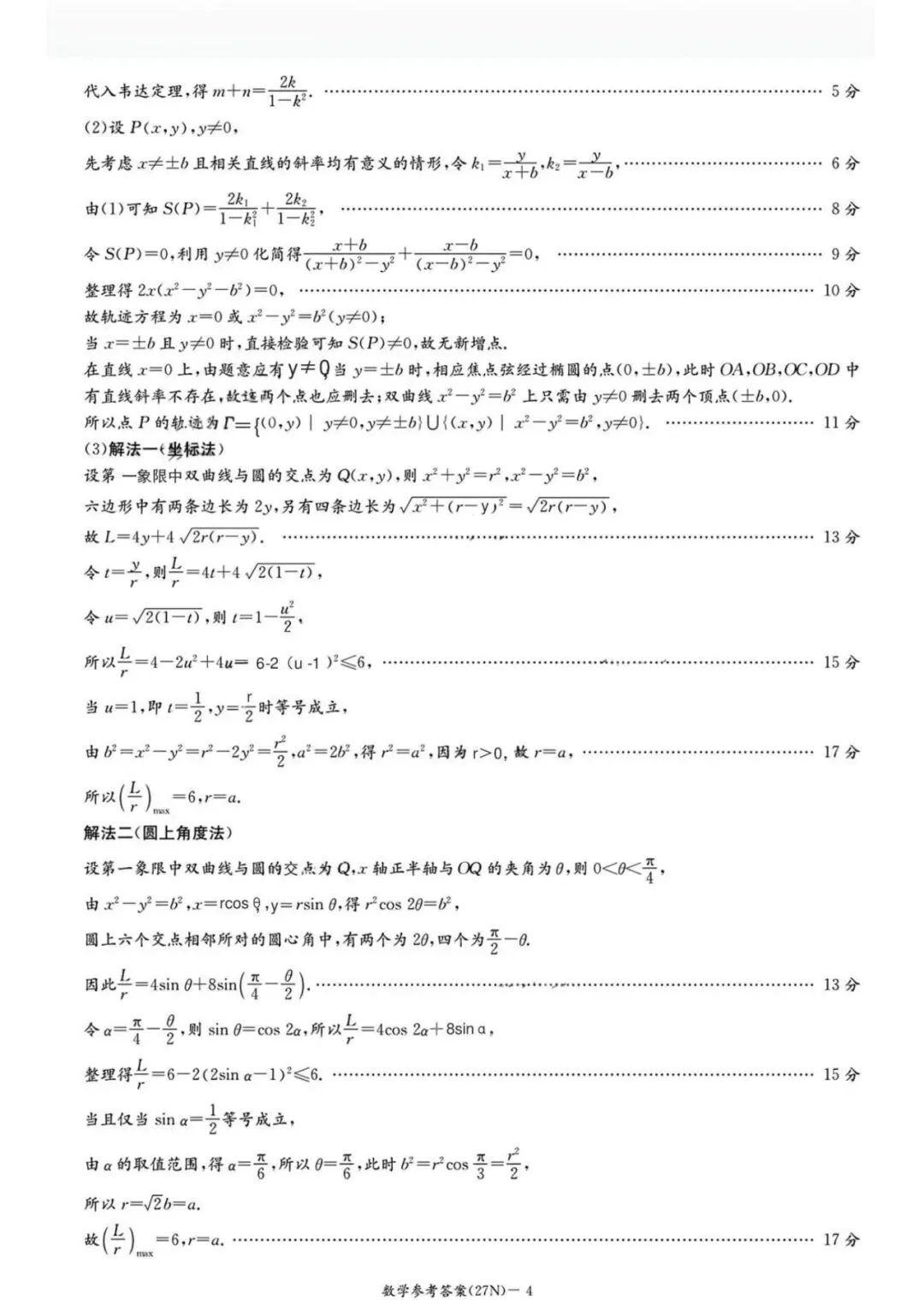 湖南长郡中学2027届高三月考试卷(二)(全科)-第13张图片-四季读书网
