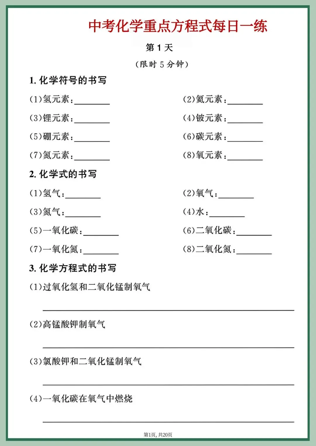 中考化学重点方程式每日一练-第1张图片-四季读书网
