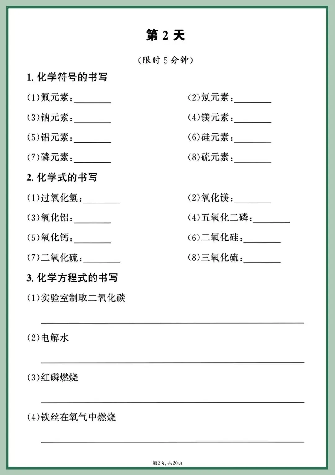 中考化学重点方程式每日一练-第2张图片-四季读书网