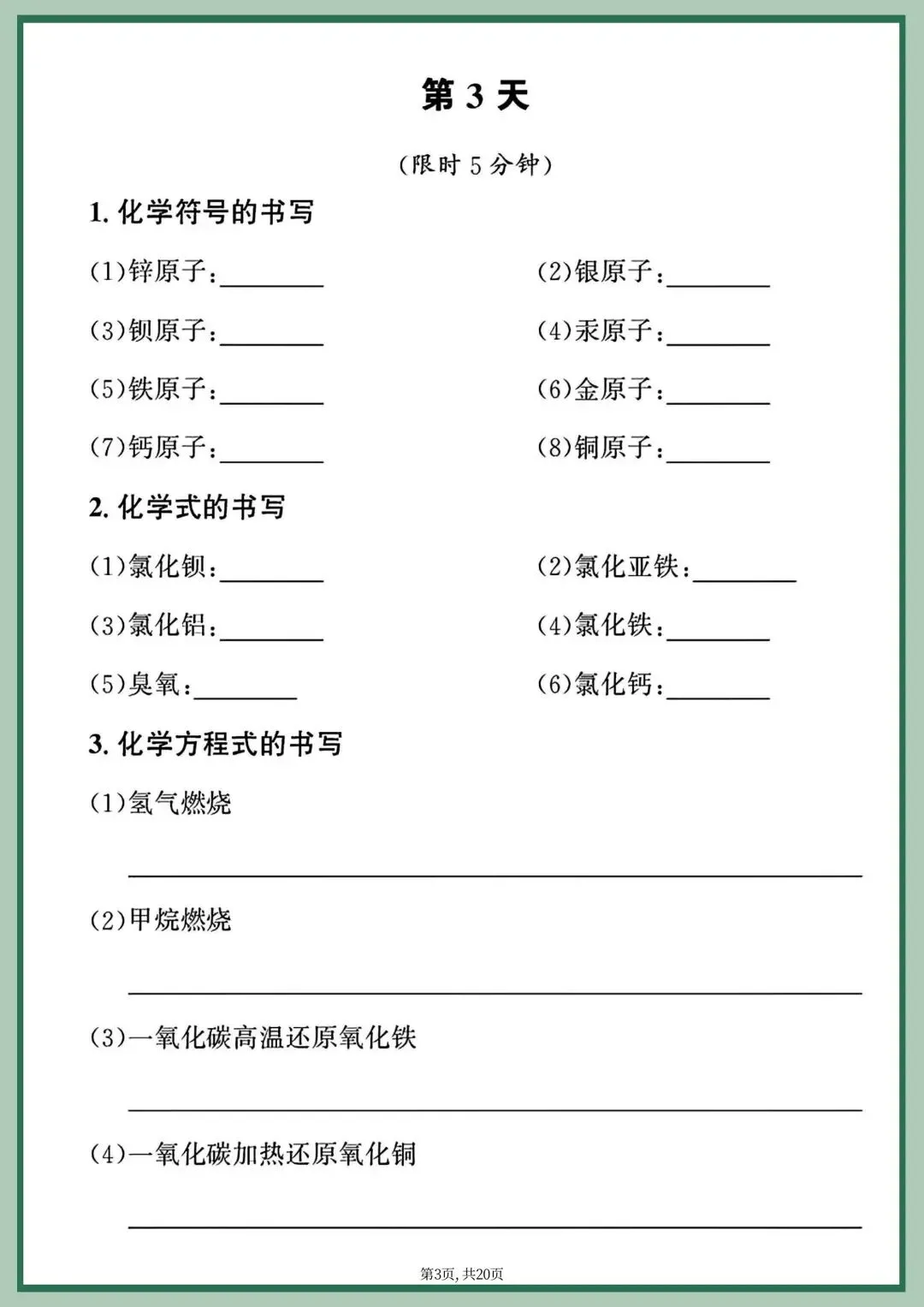 中考化学重点方程式每日一练-第3张图片-四季读书网