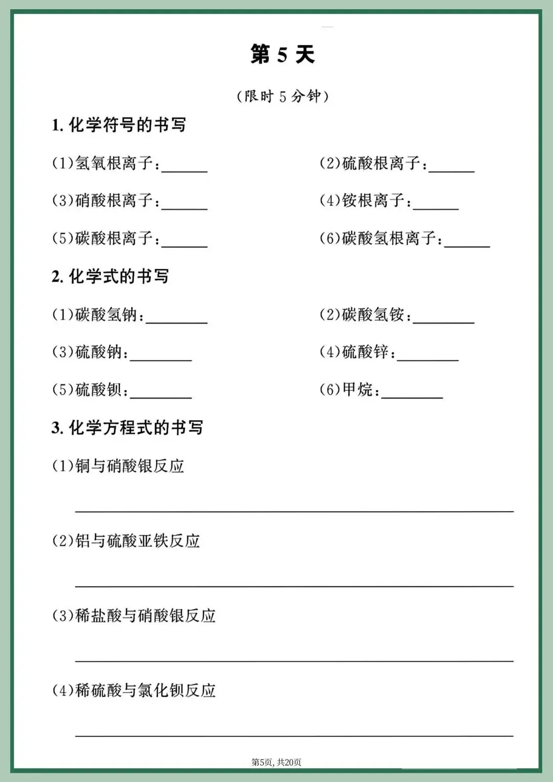 中考化学重点方程式每日一练-第5张图片-四季读书网