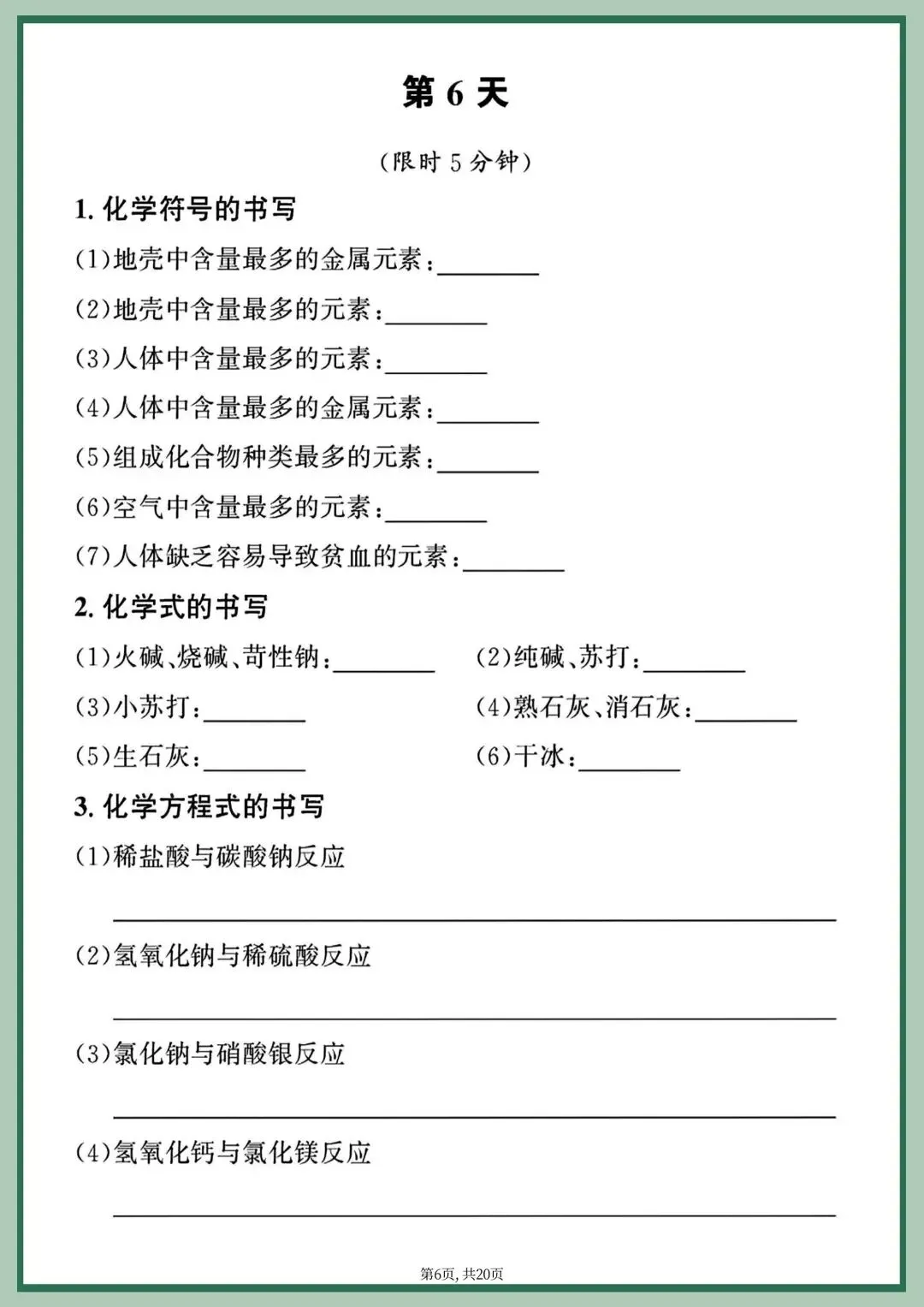 中考化学重点方程式每日一练-第6张图片-四季读书网
