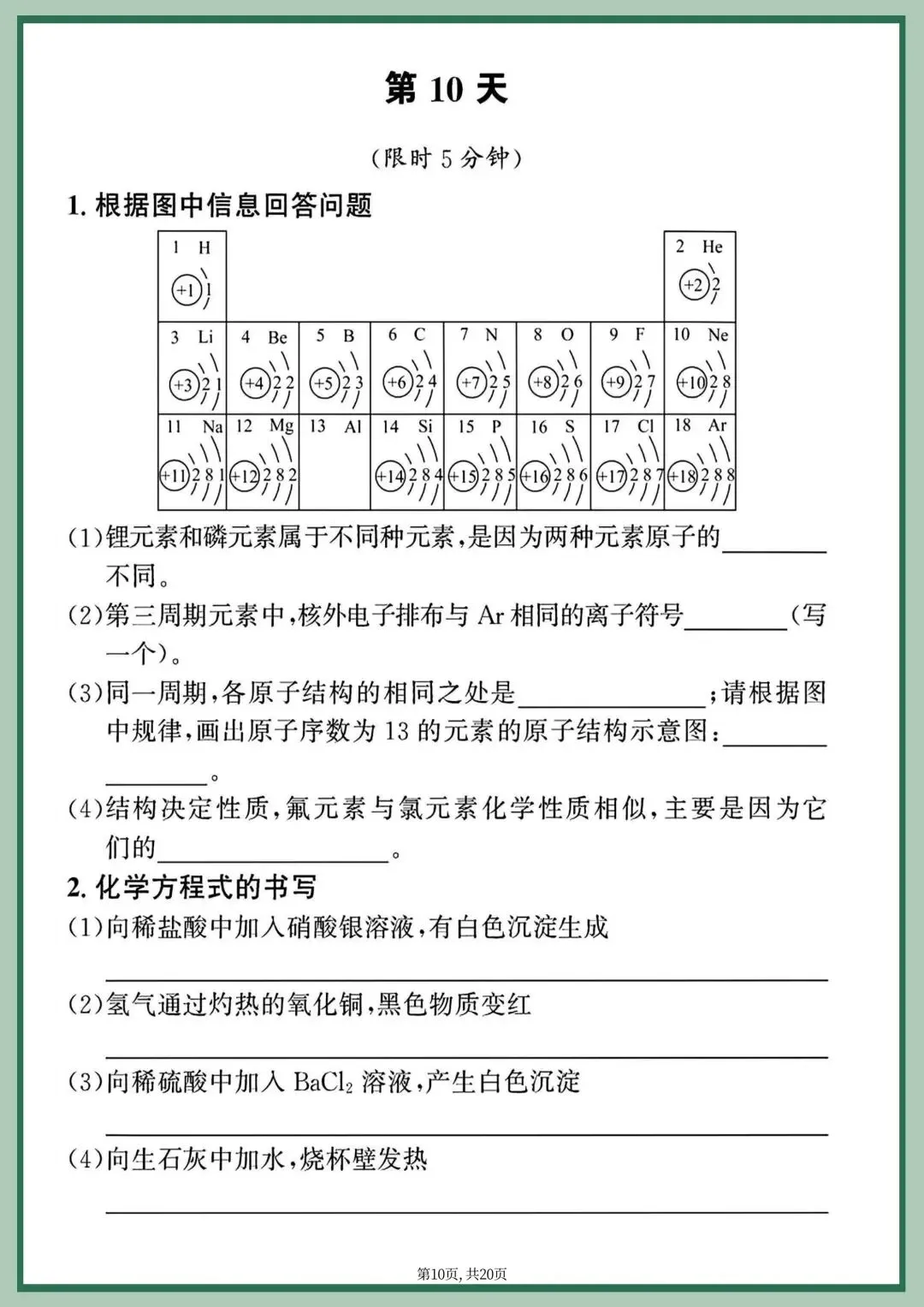 中考化学重点方程式每日一练-第9张图片-四季读书网