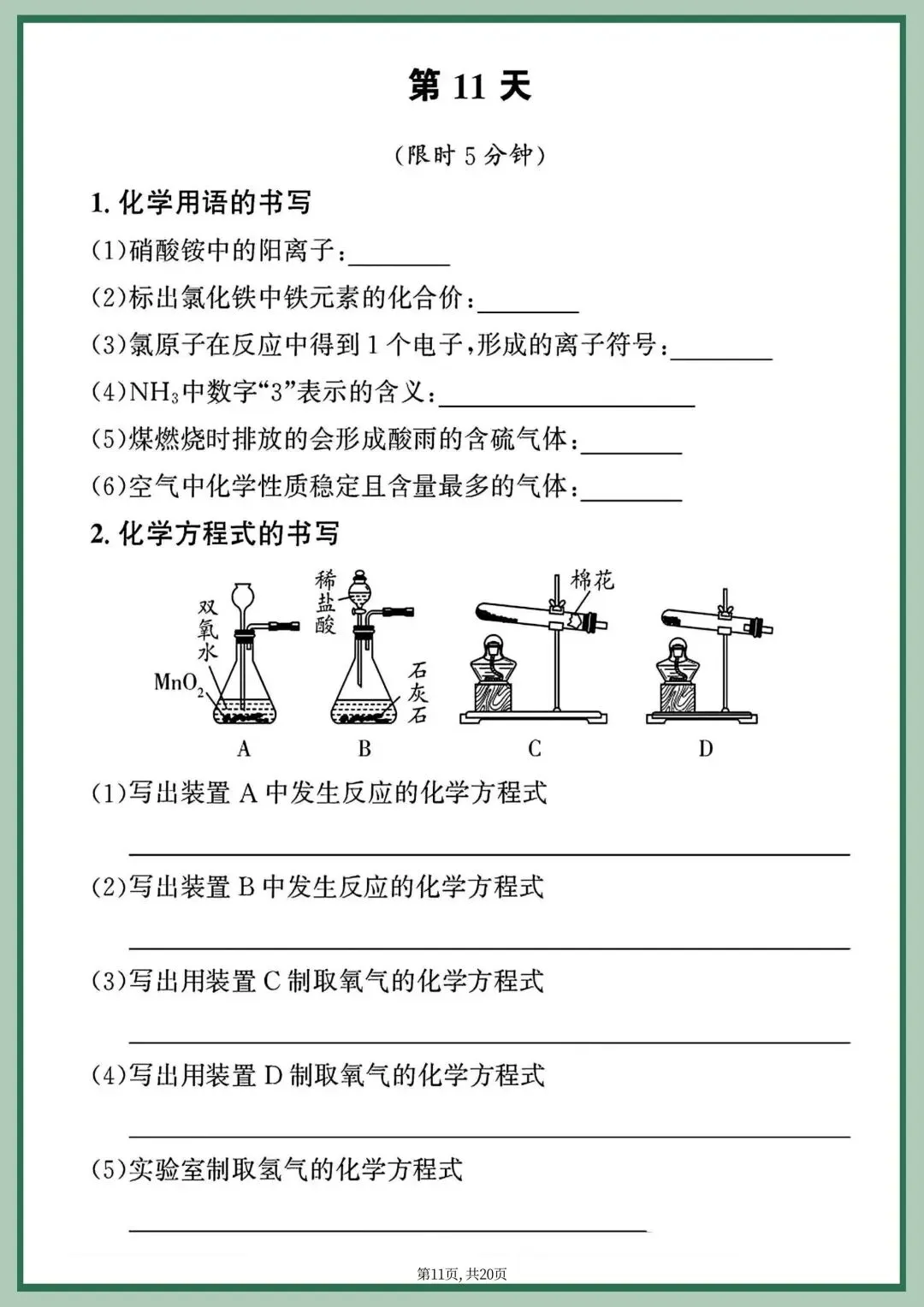 中考化学重点方程式每日一练-第10张图片-四季读书网