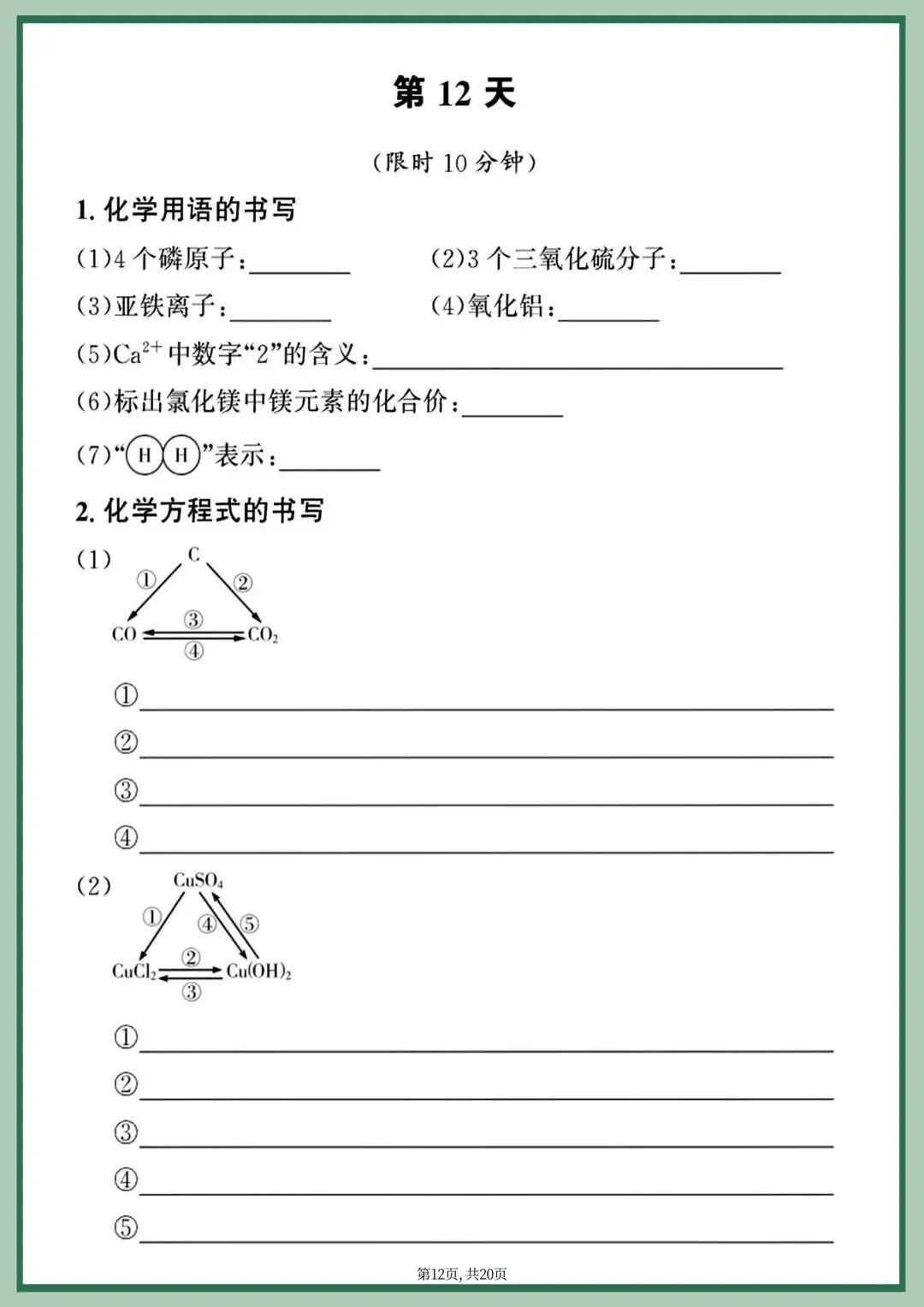 中考化学重点方程式每日一练-第12张图片-四季读书网