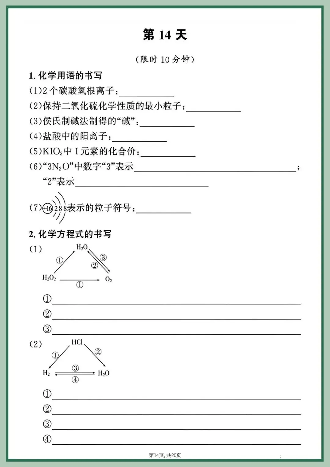 中考化学重点方程式每日一练-第13张图片-四季读书网