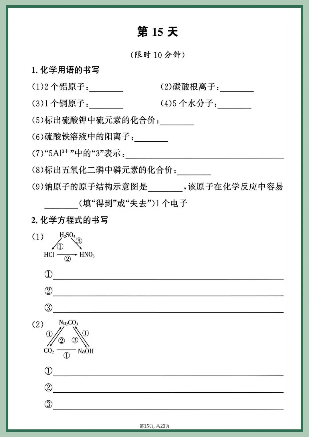 中考化学重点方程式每日一练-第14张图片-四季读书网