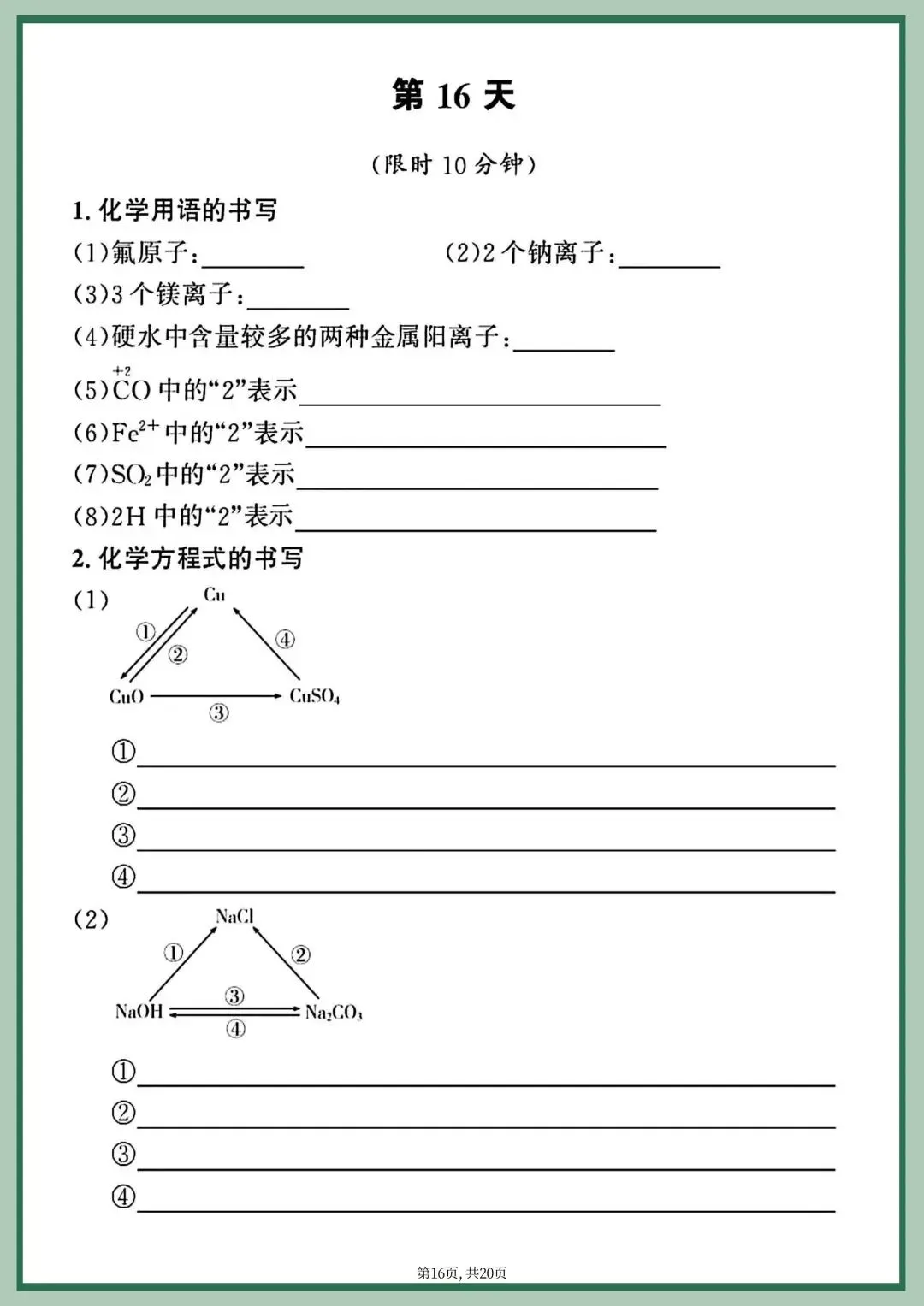 中考化学重点方程式每日一练-第15张图片-四季读书网