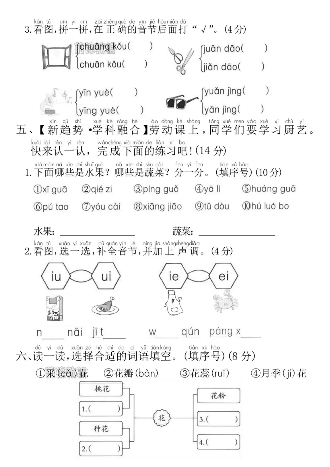 2026秋一年级上册语文《期中检测试卷6套》(名校卷+真题卷+押题卷+拔尖卷+模拟卷)电子版可打印-第7张图片-四季读书网