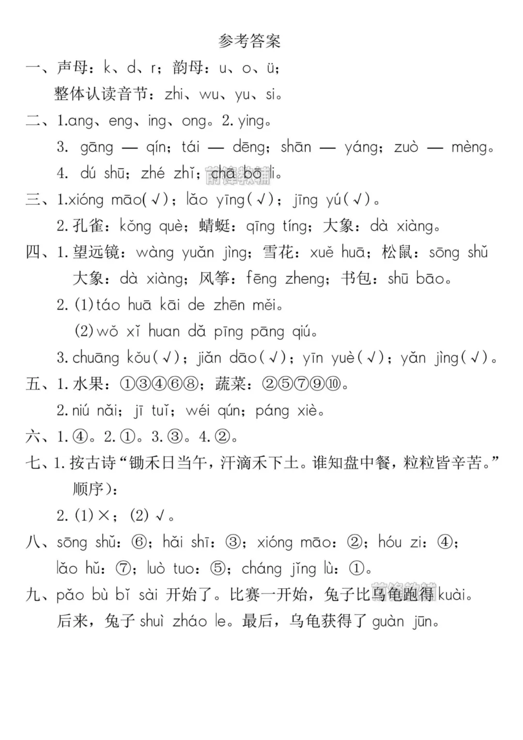 2026秋一年级上册语文《期中检测试卷6套》(名校卷+真题卷+押题卷+拔尖卷+模拟卷)电子版可打印-第9张图片-四季读书网