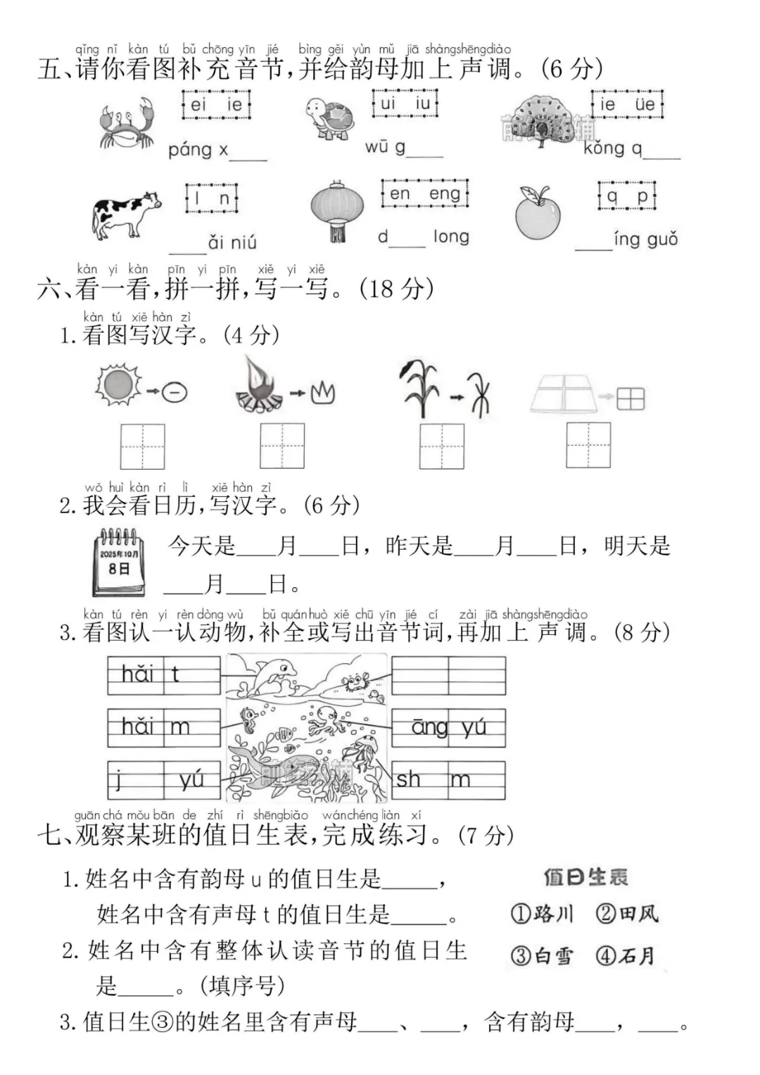 2026秋一年级上册语文《期中检测试卷6套》(名校卷+真题卷+押题卷+拔尖卷+模拟卷)电子版可打印-第12张图片-四季读书网