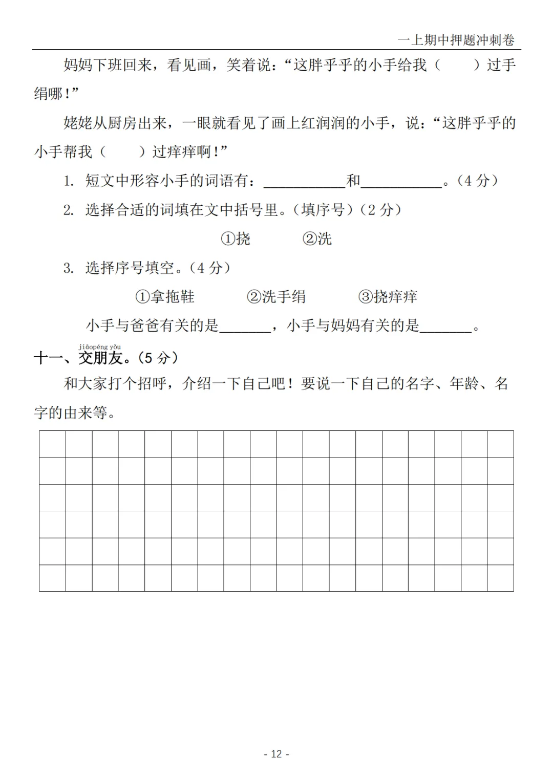 2026秋一年级上册语文《期中检测试卷6套》(名校卷+真题卷+押题卷+拔尖卷+模拟卷)电子版可打印-第26张图片-四季读书网