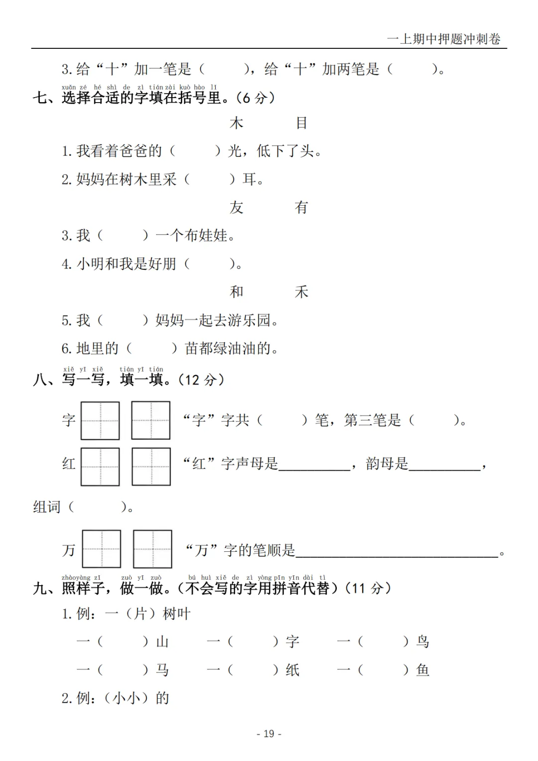 2026秋一年级上册语文《期中检测试卷6套》(名校卷+真题卷+押题卷+拔尖卷+模拟卷)电子版可打印-第33张图片-四季读书网