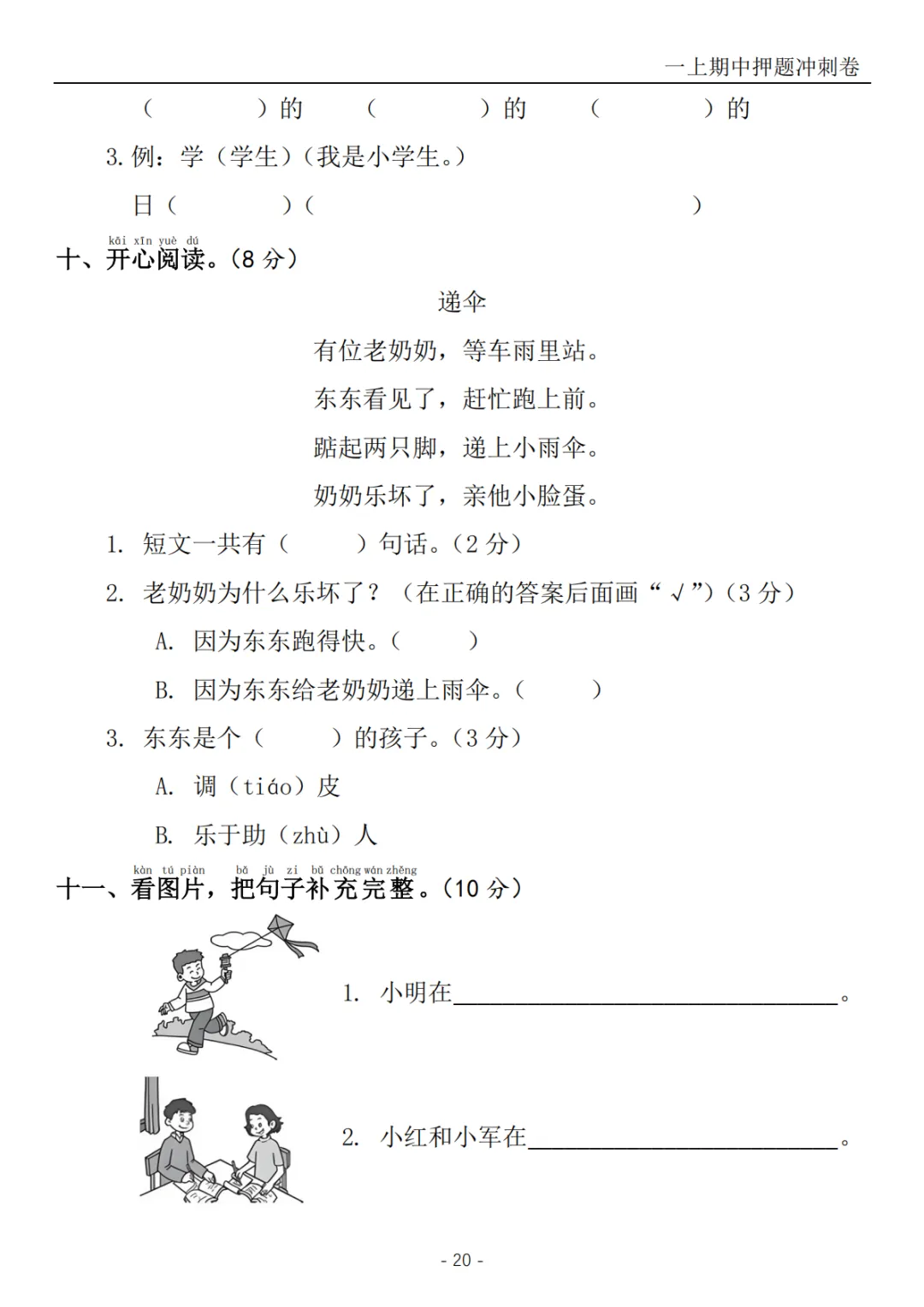 2026秋一年级上册语文《期中检测试卷6套》(名校卷+真题卷+押题卷+拔尖卷+模拟卷)电子版可打印-第34张图片-四季读书网