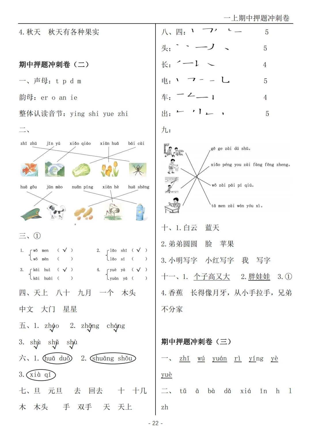 2026秋一年级上册语文《期中检测试卷6套》(名校卷+真题卷+押题卷+拔尖卷+模拟卷)电子版可打印-第36张图片-四季读书网