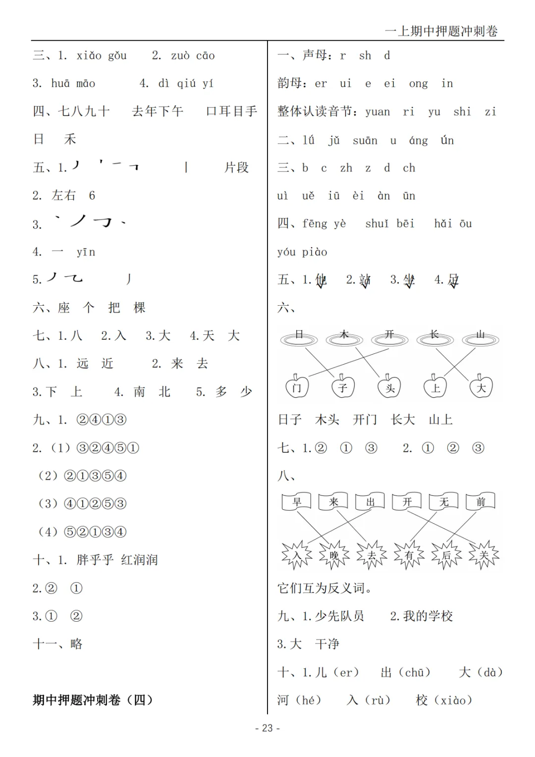 2026秋一年级上册语文《期中检测试卷6套》(名校卷+真题卷+押题卷+拔尖卷+模拟卷)电子版可打印-第37张图片-四季读书网