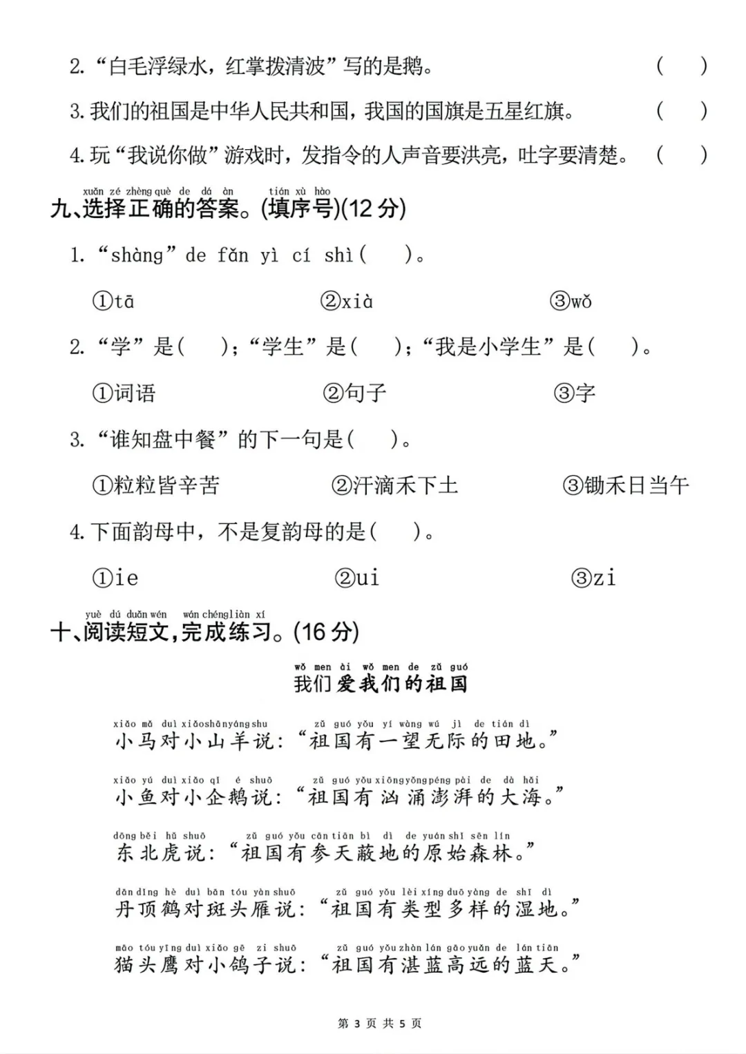 2026秋一年级上册语文《期中检测试卷6套》(名校卷+真题卷+押题卷+拔尖卷+模拟卷)电子版可打印-第41张图片-四季读书网