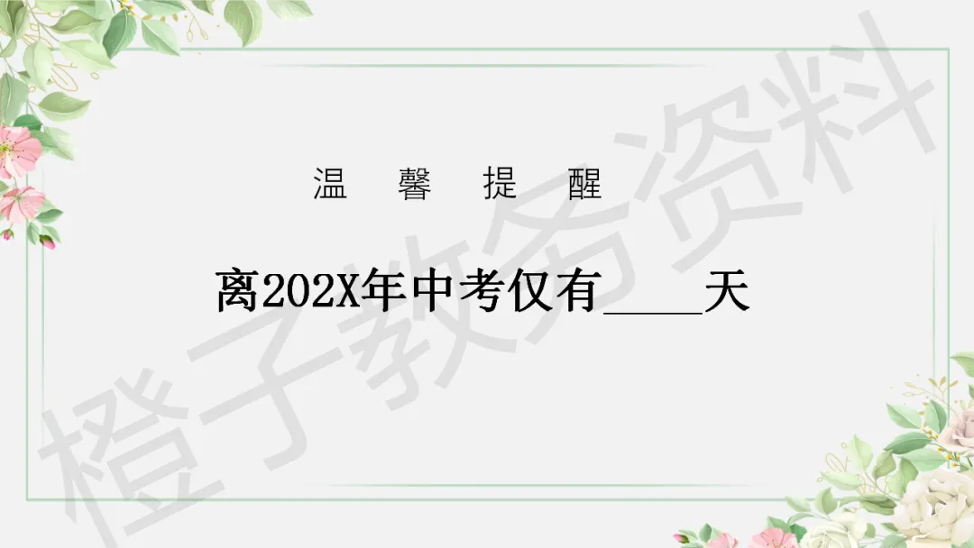 初三第一学期期中家长会——砥砺前行迎中考家校携手共前进-第5张图片-四季读书网