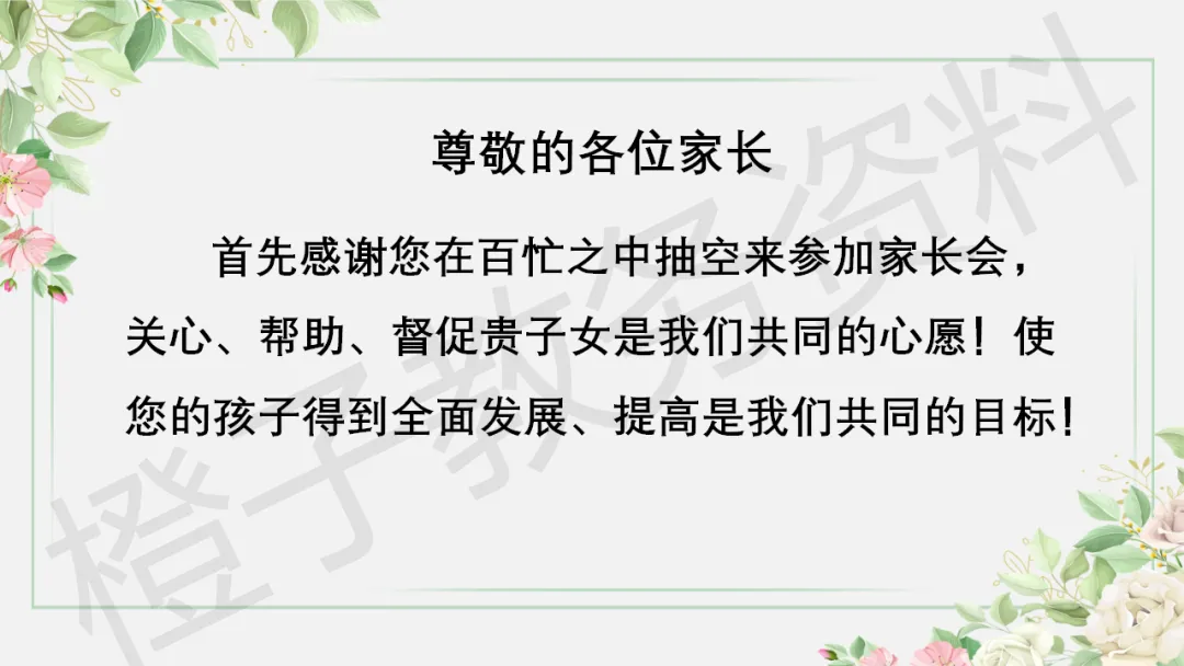 初三第一学期期中家长会——砥砺前行迎中考家校携手共前进-第6张图片-四季读书网