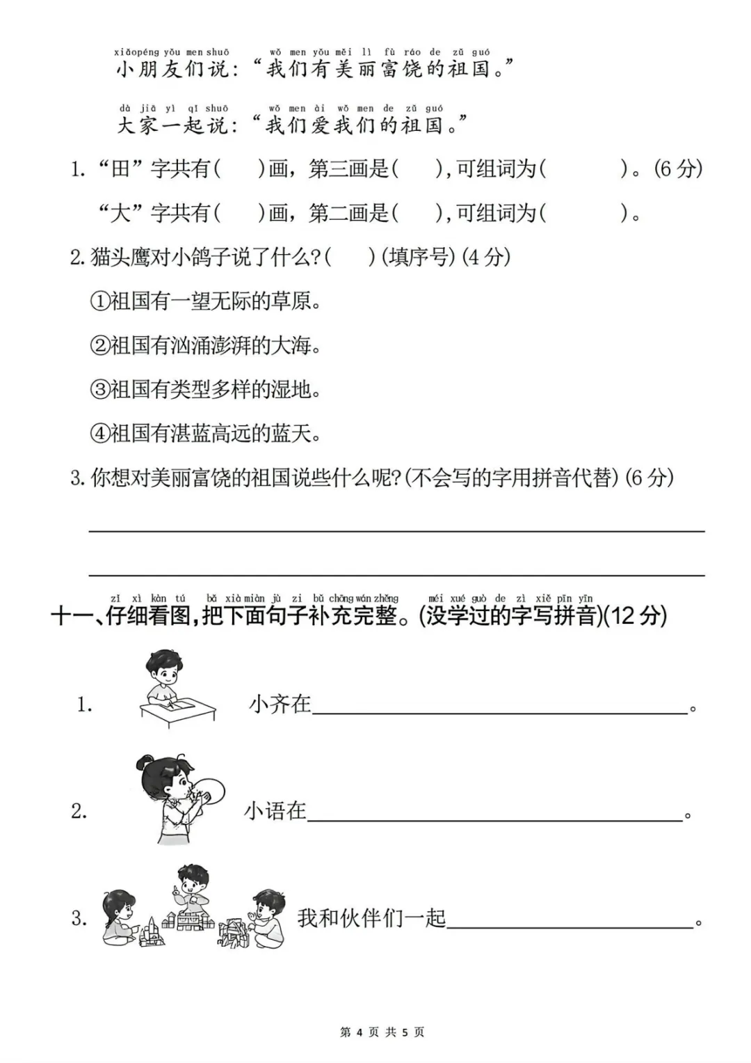 2026秋一年级上册语文《期中检测试卷6套》(名校卷+真题卷+押题卷+拔尖卷+模拟卷)电子版可打印-第42张图片-四季读书网
