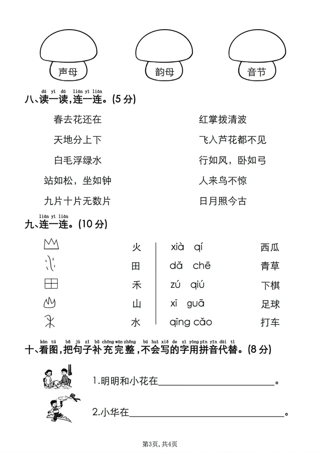 2026秋一年级上册语文《期中检测试卷6套》(名校卷+真题卷+押题卷+拔尖卷+模拟卷)电子版可打印-第45张图片-四季读书网