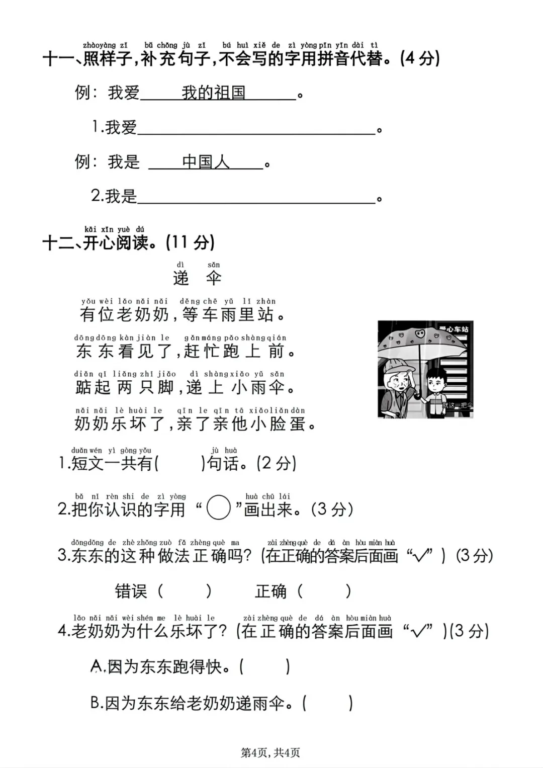 2026秋一年级上册语文《期中检测试卷6套》(名校卷+真题卷+押题卷+拔尖卷+模拟卷)电子版可打印-第46张图片-四季读书网