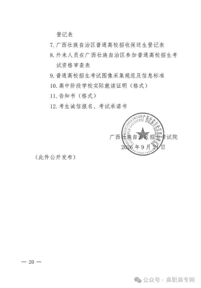 广西2027高考报名单招对口高考【流程/细节/地点】-第12张图片-四季读书网