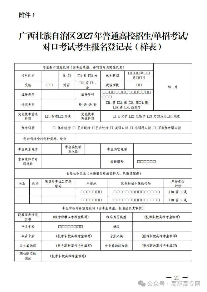 广西2027高考报名单招对口高考【流程/细节/地点】-第13张图片-四季读书网