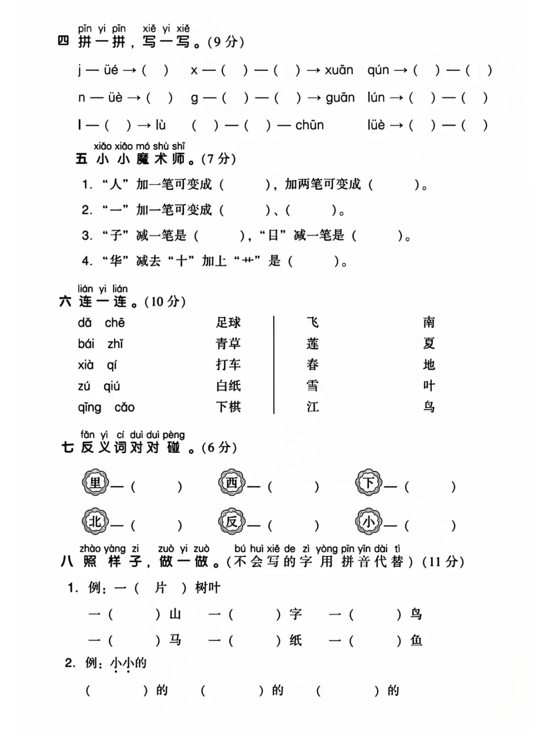 2026秋一年级上册语文《期中检测试卷6套》(名校卷+真题卷+押题卷+拔尖卷+模拟卷)电子版可打印-第48张图片-四季读书网