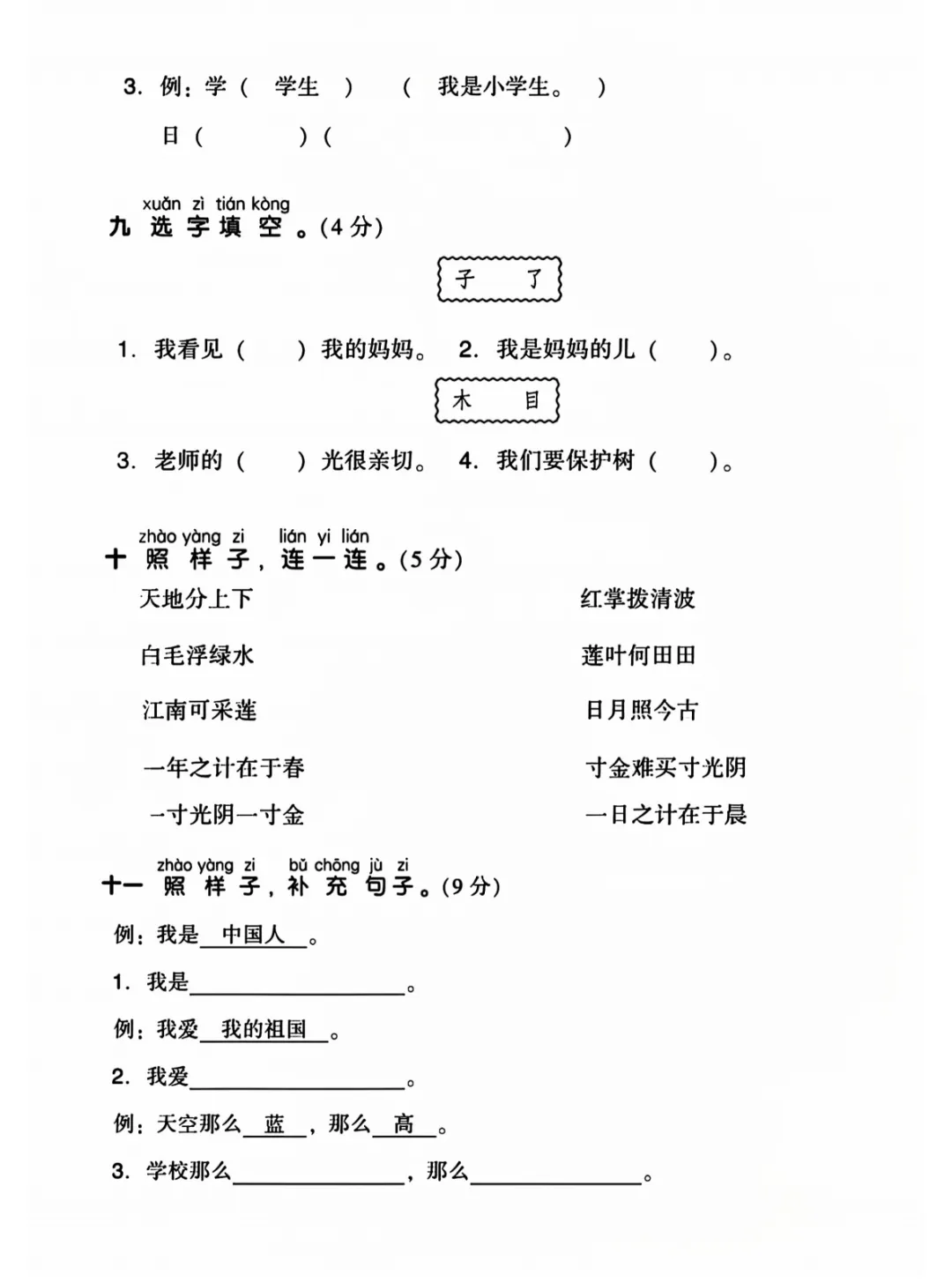2026秋一年级上册语文《期中检测试卷6套》(名校卷+真题卷+押题卷+拔尖卷+模拟卷)电子版可打印-第49张图片-四季读书网