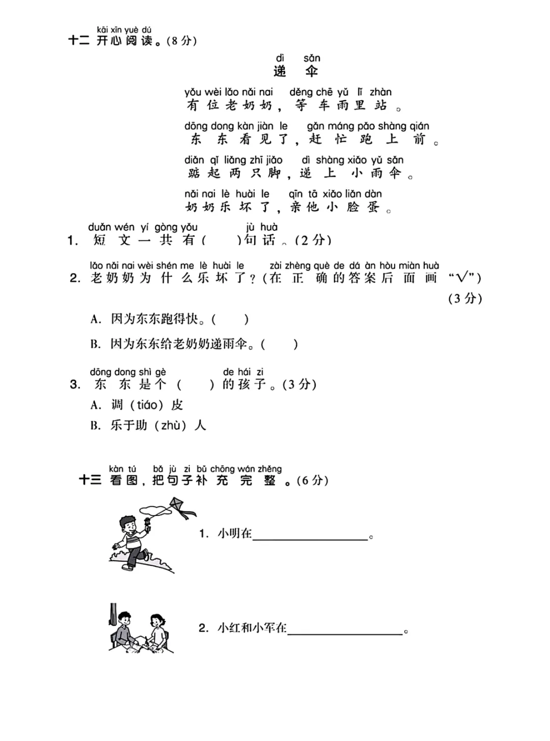 2026秋一年级上册语文《期中检测试卷6套》(名校卷+真题卷+押题卷+拔尖卷+模拟卷)电子版可打印-第50张图片-四季读书网