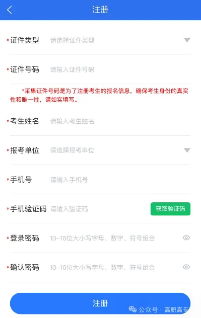 2027广西单招对口高考报名流程/手机版【鲁班集训班带你上岸】-第5张图片-四季读书网