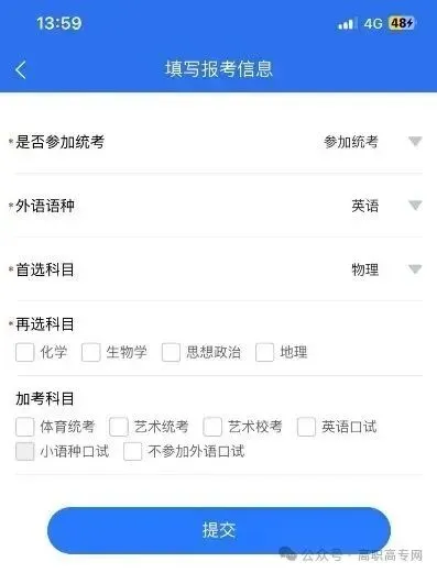 2027广西单招对口高考报名流程/手机版【鲁班集训班带你上岸】-第15张图片-四季读书网
