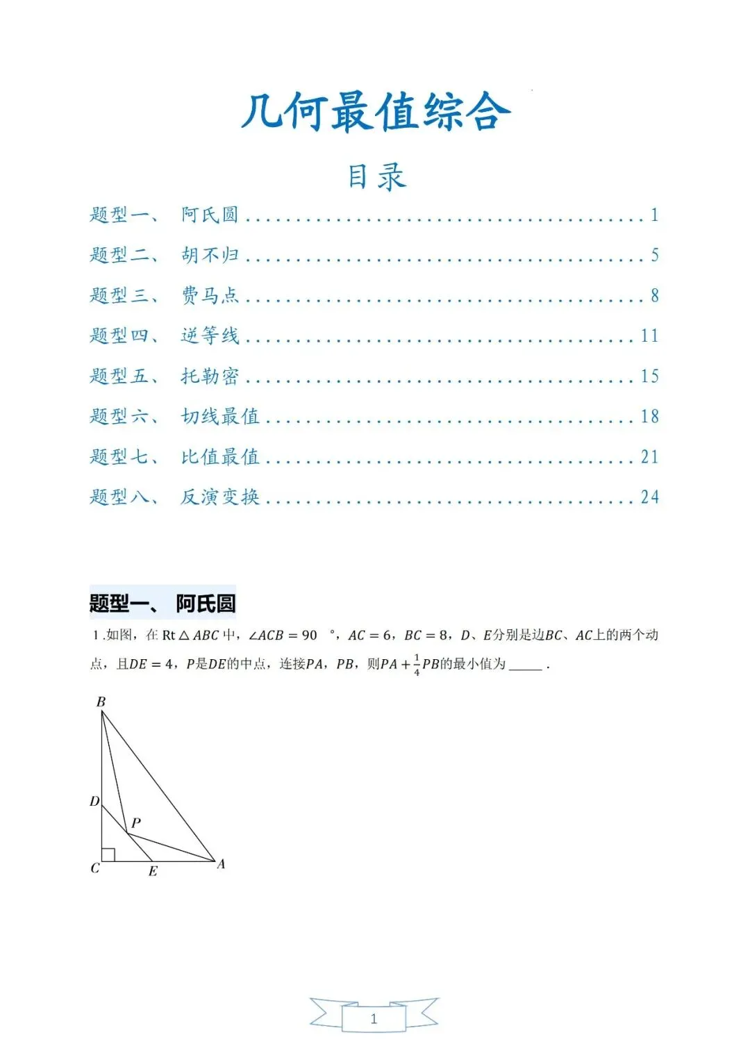 中考数学几何最值问题综合训练-第2张图片-四季读书网 中考数学几何最值问题综合训练-第2张图片-四季读书网