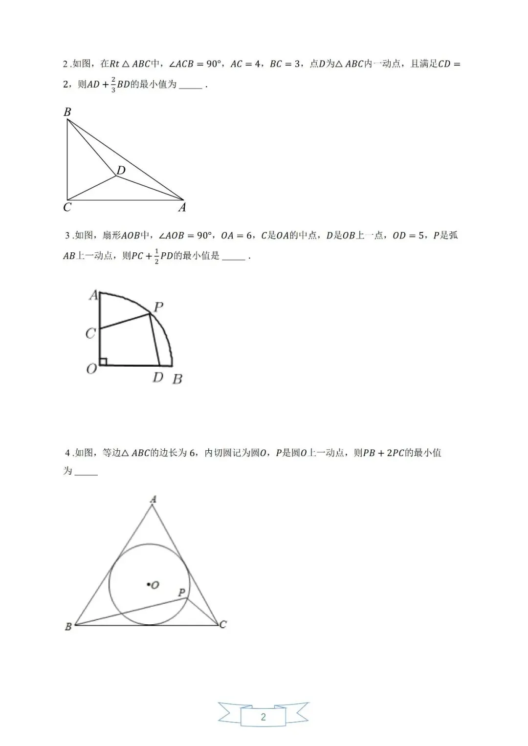 中考数学几何最值问题综合训练-第3张图片-四季读书网 中考数学几何最值问题综合训练-第3张图片-四季读书网