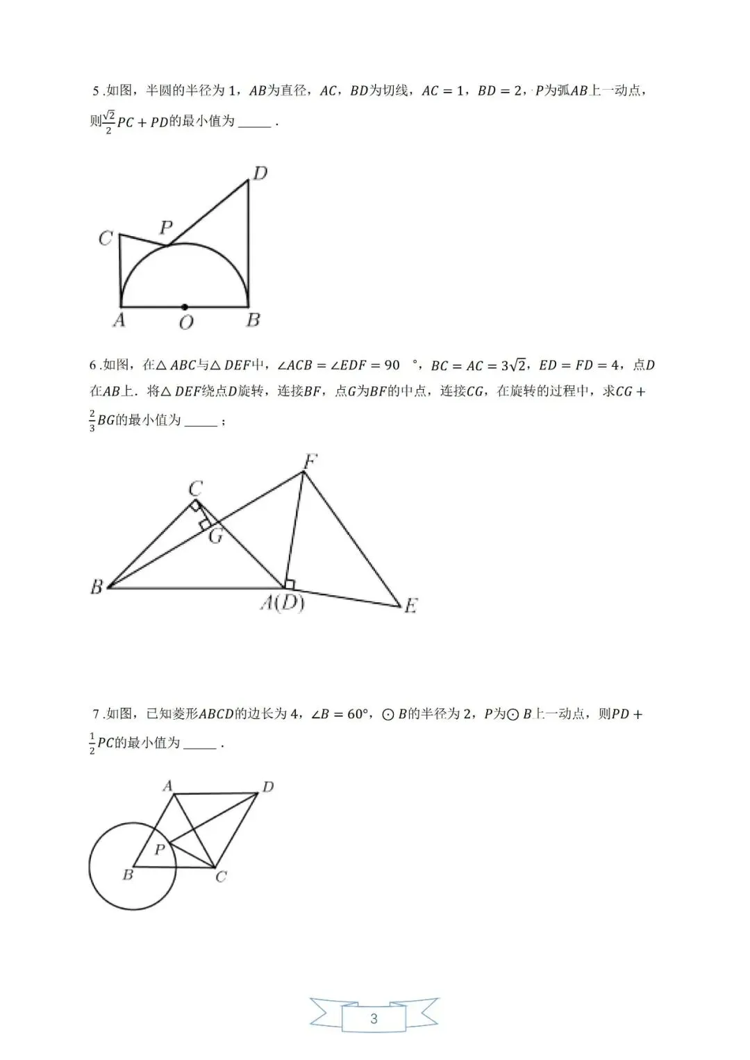 中考数学几何最值问题综合训练-第4张图片-四季读书网 中考数学几何最值问题综合训练-第4张图片-四季读书网